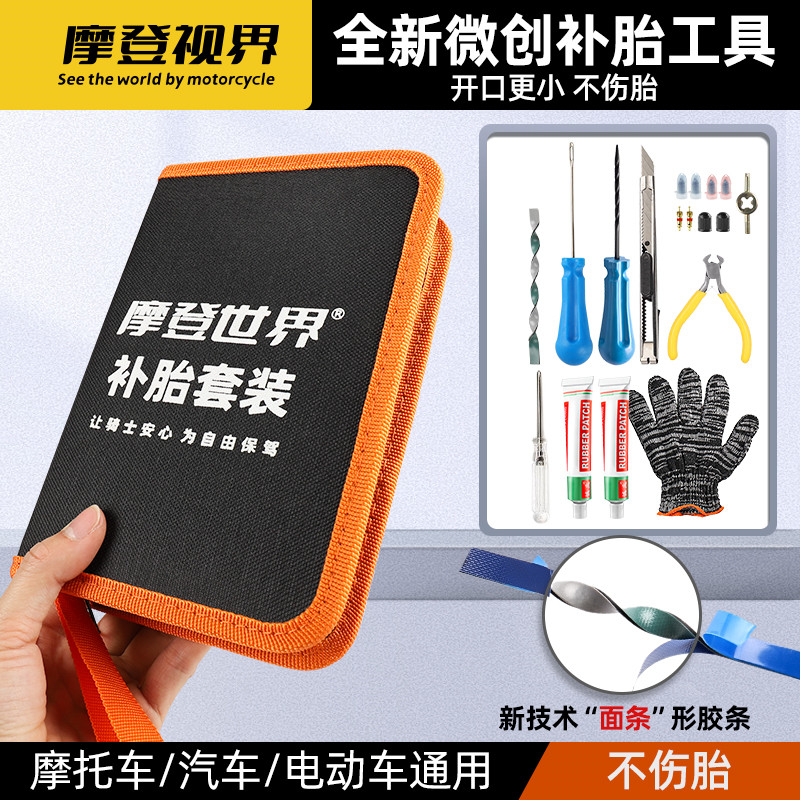摩托车补胎工具套装快速微创补胎神器胶条真空轮胎不伤胎摩旅骑行