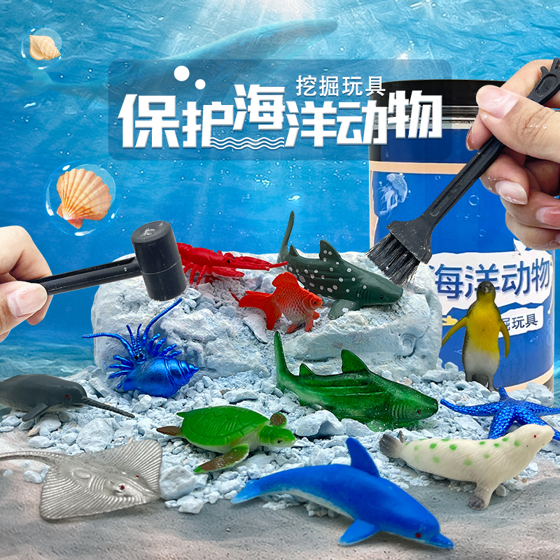 海洋动物仿真考古挖宝手工diy化石模型儿童挖宝寻宝考古挖掘玩具