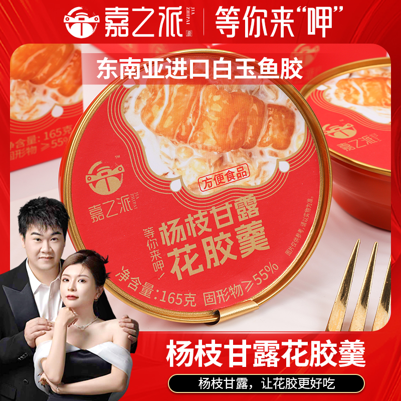 【16碗】嘉之派杨枝甘露即食青稞花胶羹营养早餐粥即食代餐粥港式