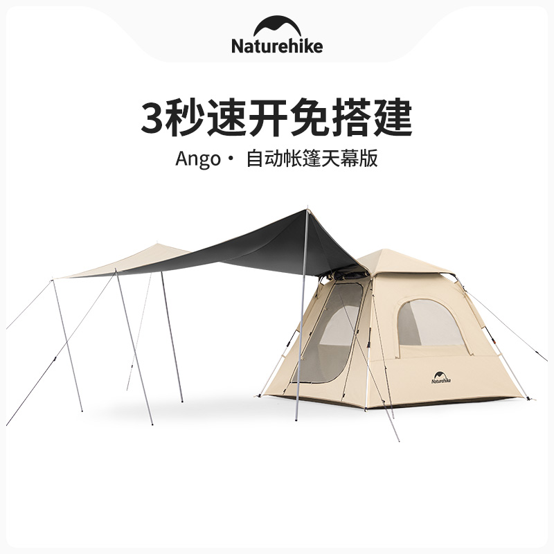 【挪客Ango公园帐】便携速开帐篷带天幕一体式遮阳防雨黑胶涂银帐篷