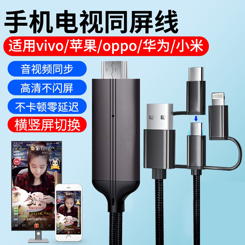 手机投屏器连电视有线同屏器hdmi接显示器投影仪转换器视频传输器