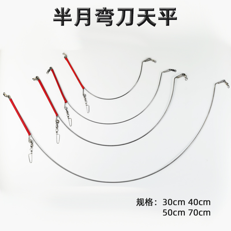 海钓弯刀天平支架钢丝弧形天平拉流鸡笼钓组黄鸡章红钓组串钩配件