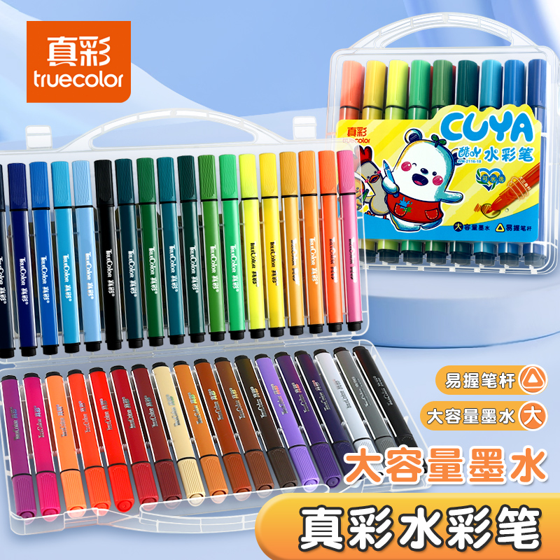 真彩大容量水彩笔儿童可水洗不脏手画笔幼儿园小学生马克笔全套