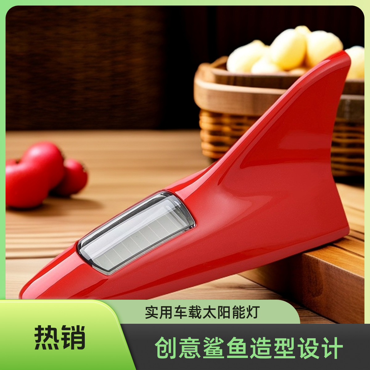 汽车太阳能鲨鱼鳍装饰灯车用天线专用实用LED8颗灯车顶用品尾翼