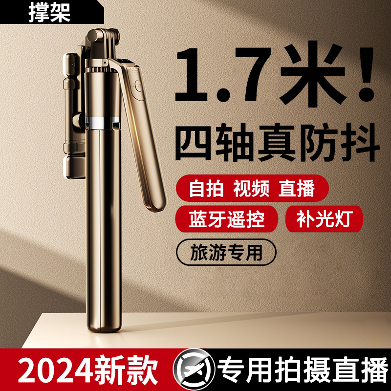 1.7米广角自拍杆一体式直播支架拍摄防抖多功能蓝牙旅游拍照便携