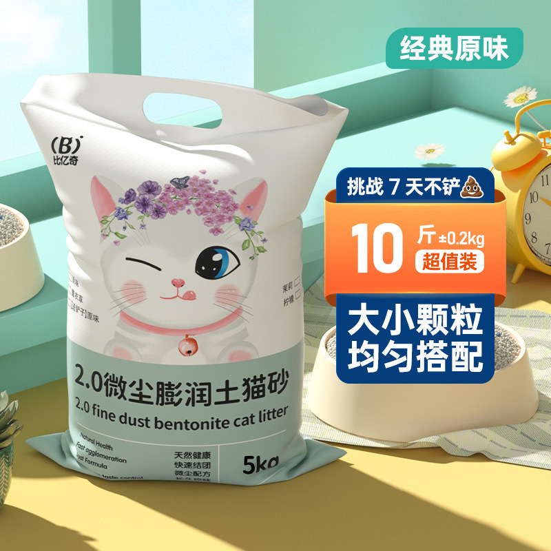 福利限购比亿奇膨润土猫砂大批量包邮秒结团猫舍