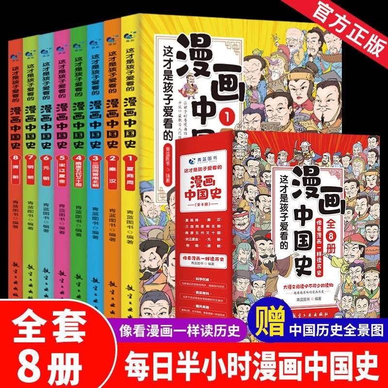 【老师推荐图书】这才是孩子爱看的漫画中国史，让孩子爱上阅读！