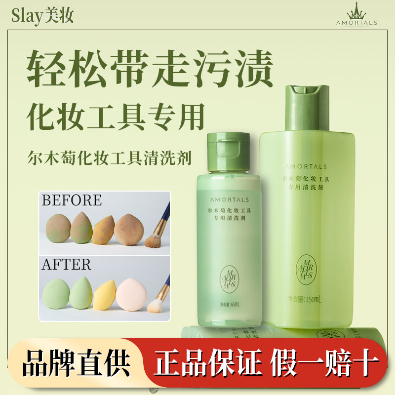 尔木萄粉扑清洗剂洗粉扑化妆刷清洗神器清洁剂清洗液干净官方正品