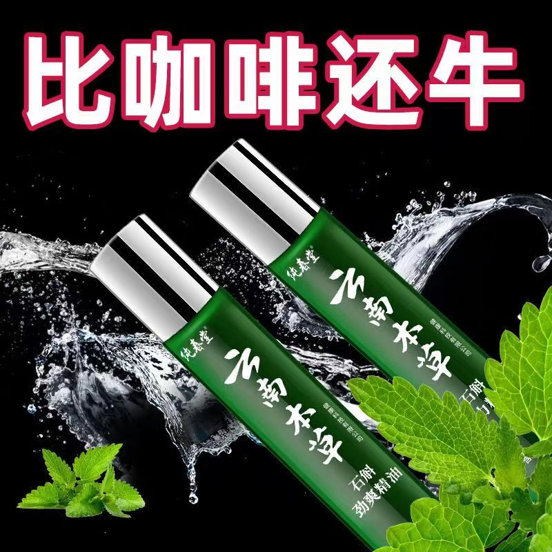 云南本草提神醒脑学习上课开车上班防解困非风油精清凉走珠型神器