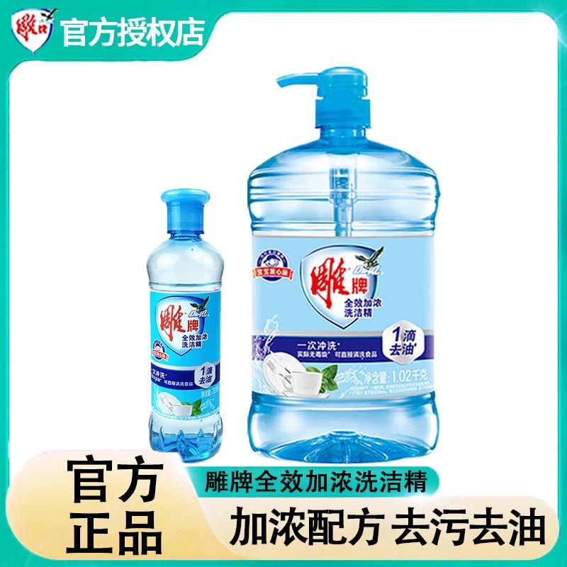 雕牌洗洁精小瓶洗碟精220g食品用洗涤剂纳爱斯洗碗精纳爱斯正品