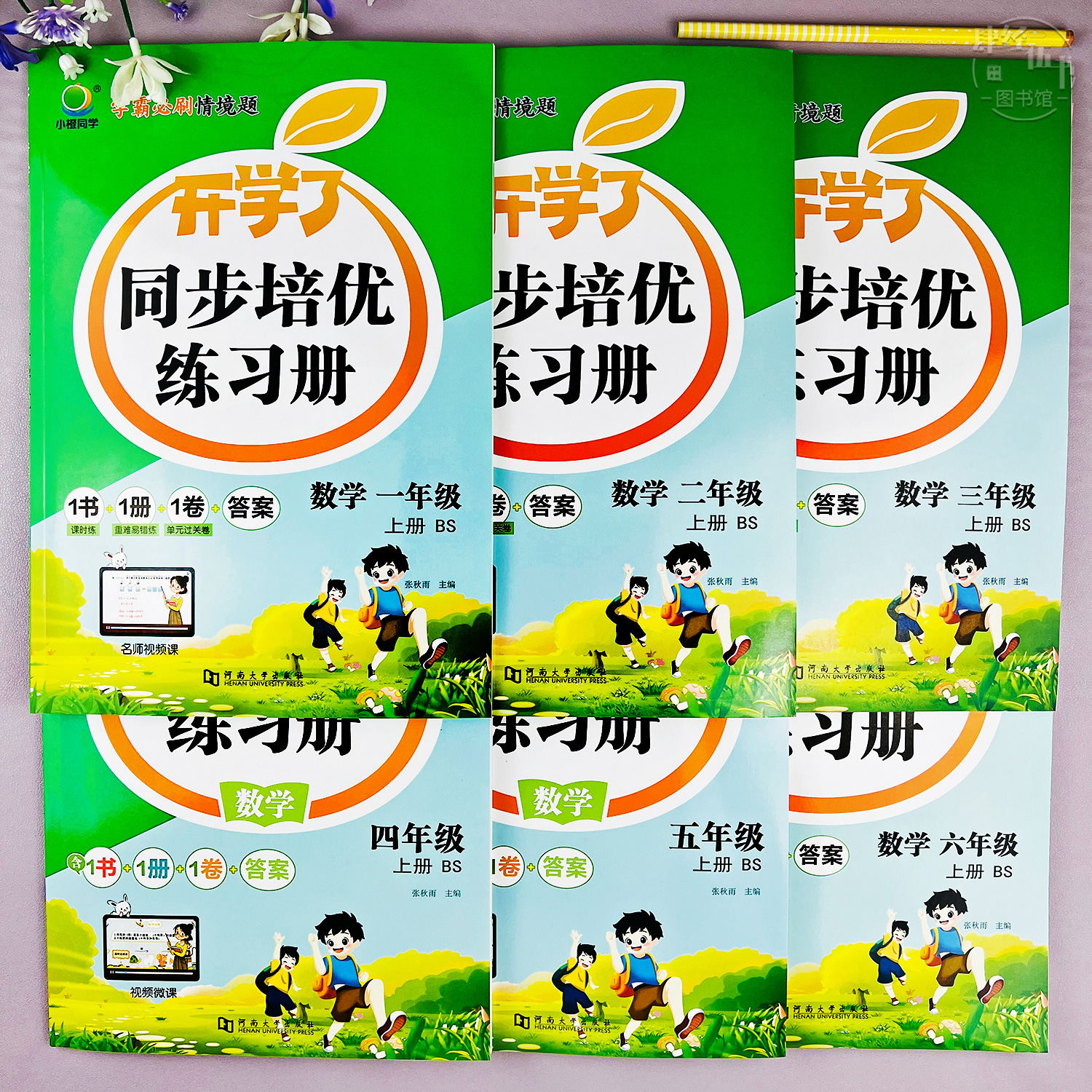 北师版1-6年级上册数学培优同步练习人教版语文英语课时同步作业