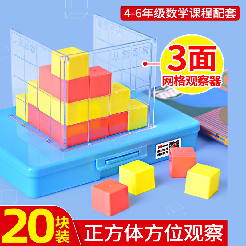磁性正方体数学教具方位观察器小学四五年级模型学具三视图小方块