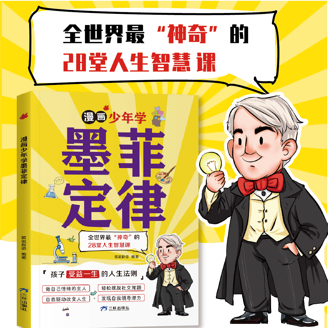 给孩子爱看的书 墨菲定律孩子爱看的漫画好书店主力推！