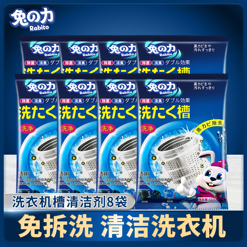 【大宝老师专属  】兔の力洗衣机槽清洁剂去污免拆洗衣机强力去污渍