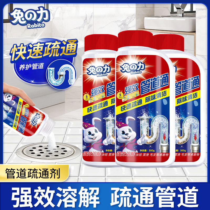 【笑笑专属】兔の力管道疏通剂3瓶装地漏下水道油污溶解堵塞除臭通厕