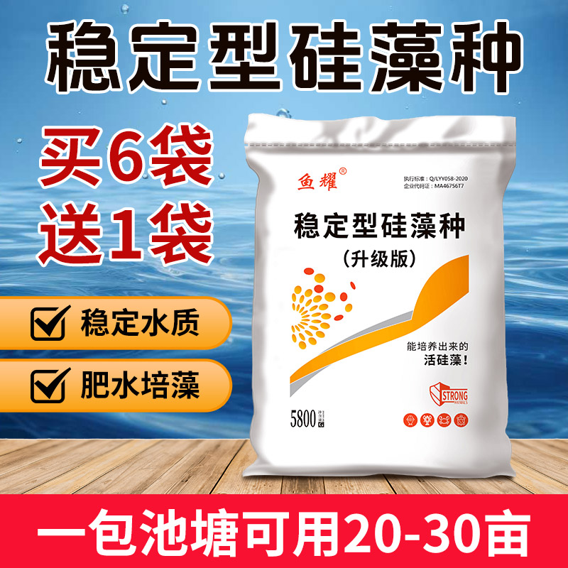 鱼耀硅藻种花白鲢专用水产养殖广温肥水产品小球藻肥水培藻 5.8kg