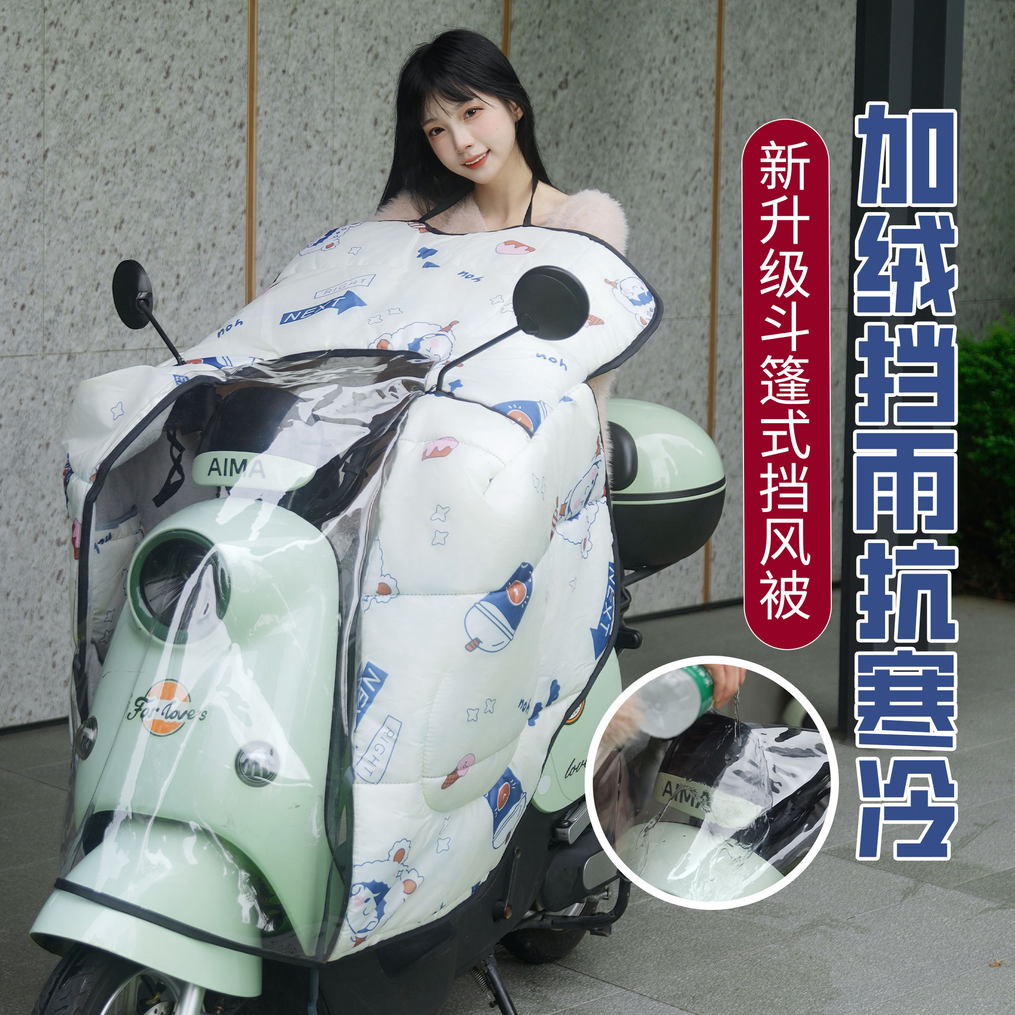 2斗篷款】电动挡风被电瓶车冬季加绒加厚防水加大保暖