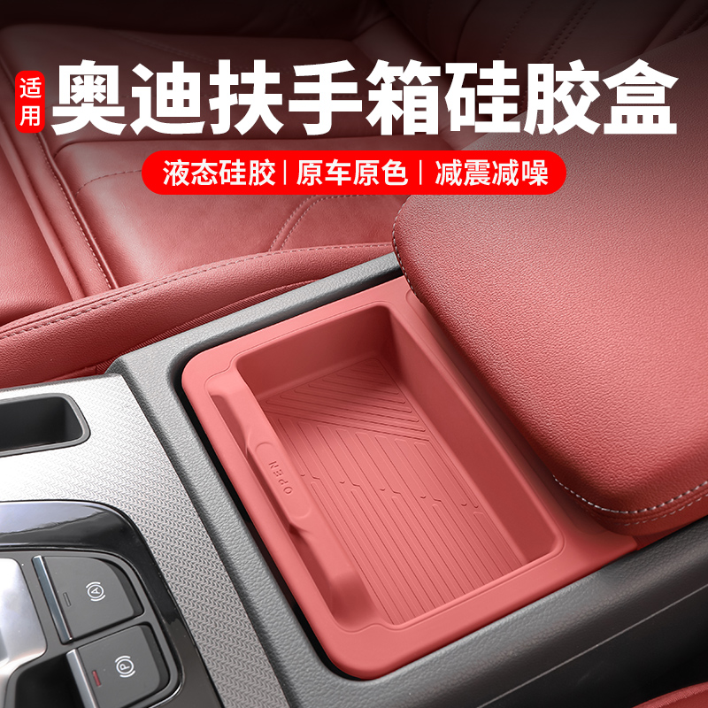 适用奥迪Q5L扶手箱储物盒垫A4A6L专用车内饰用品装饰大全改装配件