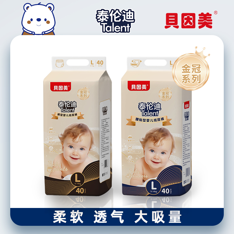 贝因美泰伦迪金冠系列纸尿裤拉拉裤新生儿通用柔软亲肤透气尿不湿