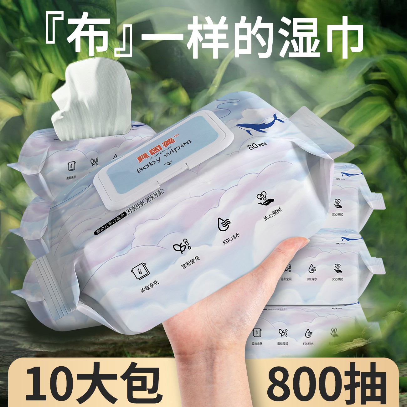 贝因美婴幼儿手口专用湿巾宝宝幼儿童80抽实惠加厚大包装湿纸巾