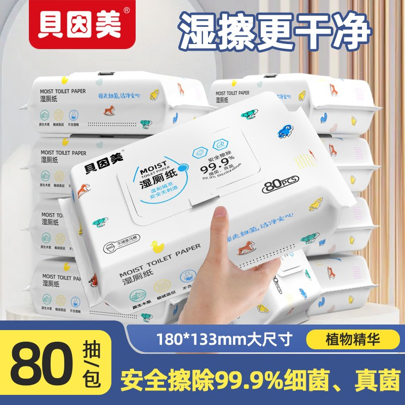 贝因美湿厕纸纯水孕婴洁净湿厕巾女性经期擦屁屁私处湿巾不堵厕所