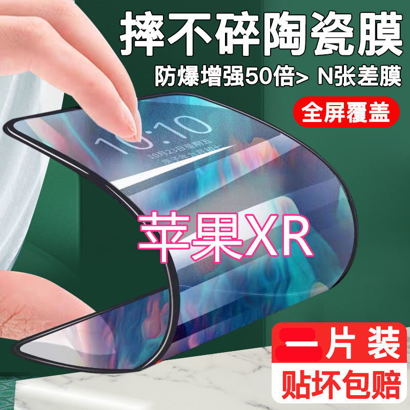 适用苹果XR陶瓷钢化膜iPhone全屏覆盖手机膜防摔爆高清透明保护膜
