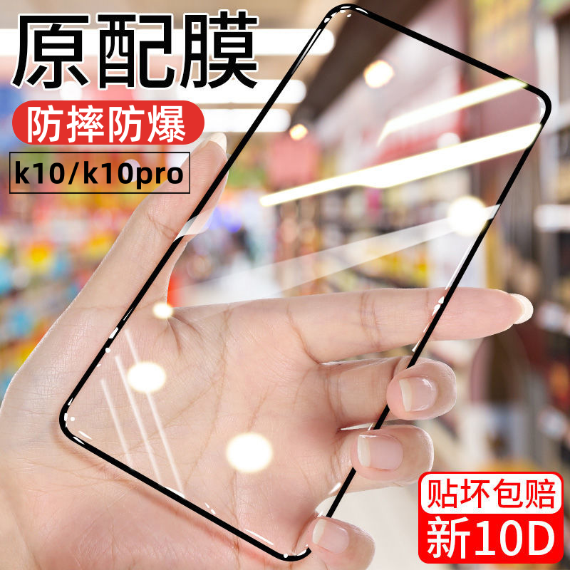 适用OPPOK10 K10Pro钢化膜钻石膜高清手机膜全屏抗蓝光黑边无白边