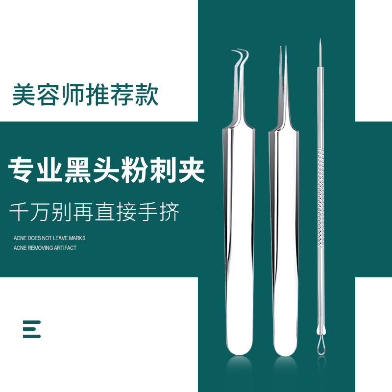 黑头夹细胞夹超尖粉刺针镊子挤痘痘神器黑头针挑去专用专业工具
