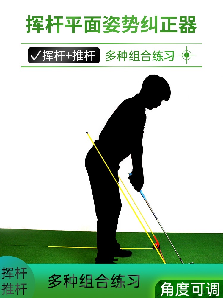 高尔夫全能平面训练器