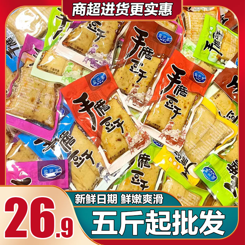 【量大批发】手磨豆干麻辣五香卤豆腐干学生宿舍解馋小零食整箱批发