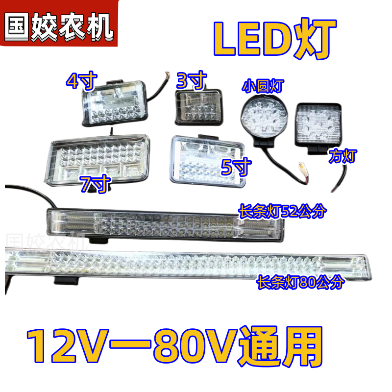 收割配件收割机大灯收割机拖拉通用大灯