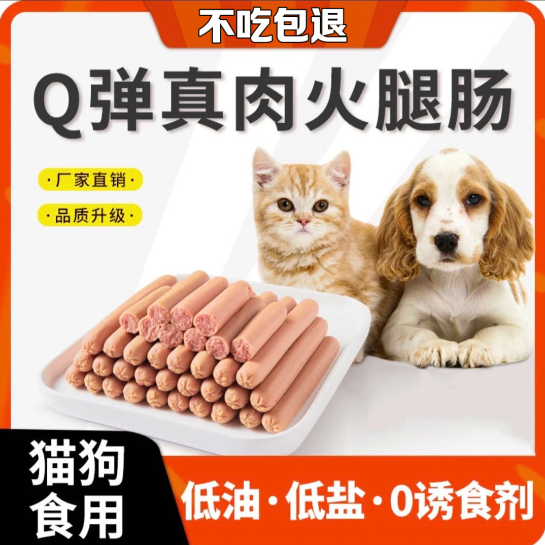 宠物零食火腿肠180支狗狗零食香肠宠物火腿肠低盐补钙训练奖励