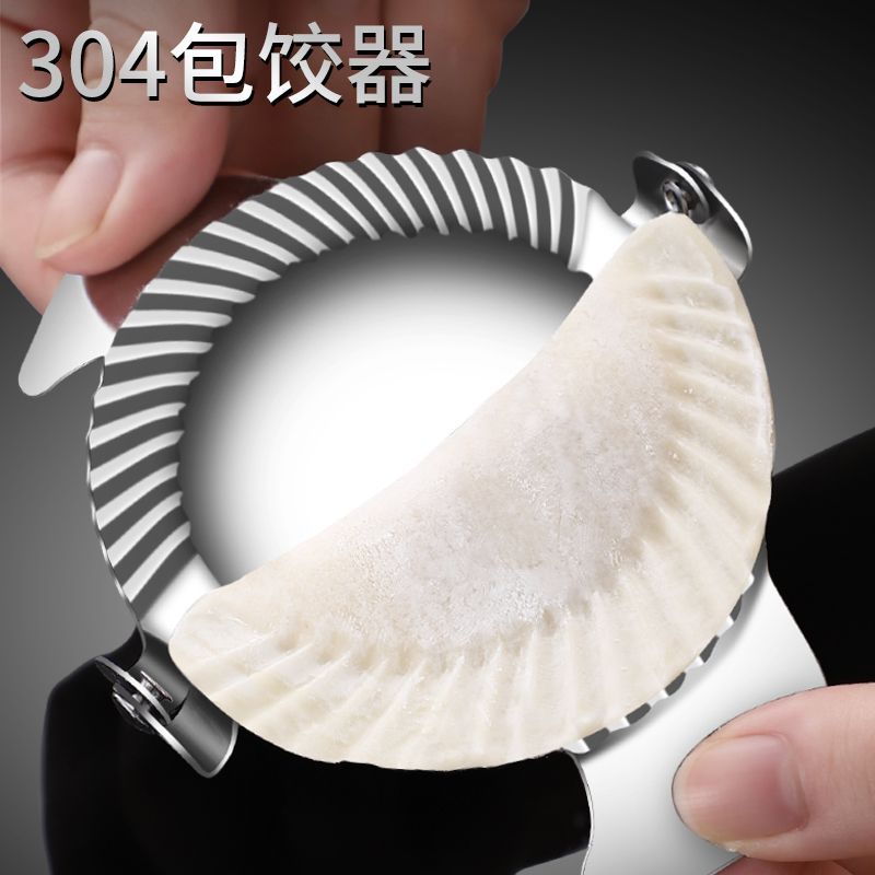 包饺子神器家用加厚304不锈钢压饺子皮手工捏饺子新款制作器模具