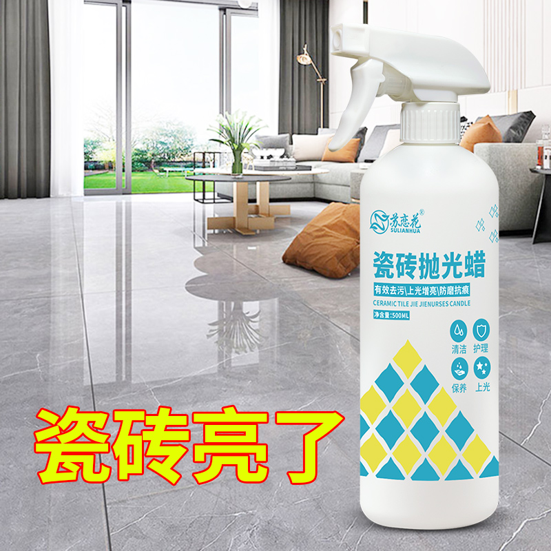 瓷砖抛光打蜡剂地板砖大理石清洁上光增亮石材护理保养精油家用
