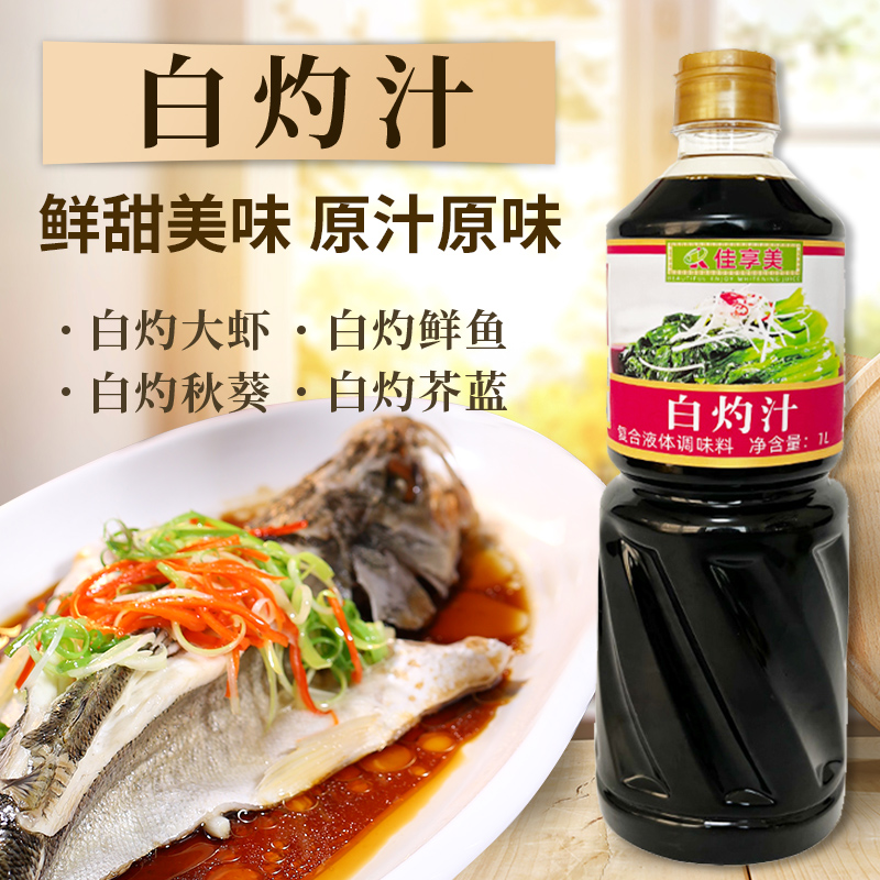 白灼汁1L家用清蒸鱼浓郁葱油专用酿造凉拌蔬菜捞拌美味调料白灼虾