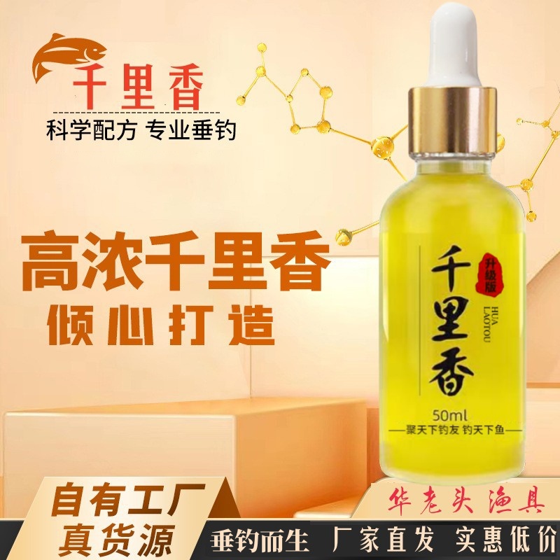 千里香高浓缩饵料添加剂黑大坑户外钓鱼垂钓打窝促食鲫鱼鲤鱼配方