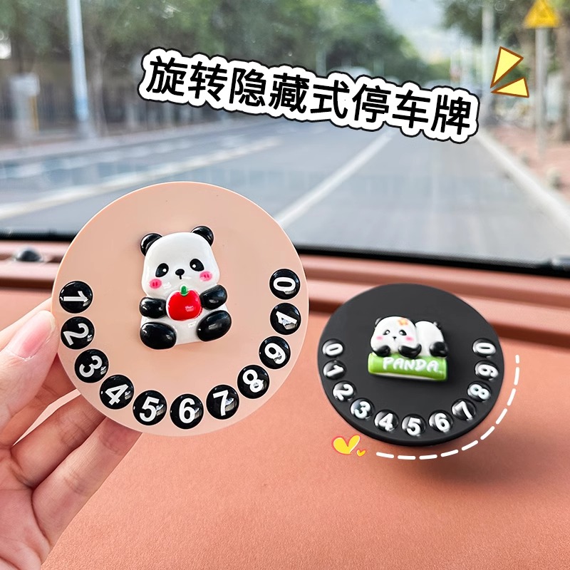 汽车临时停车号码牌可爱熊猫挪车电话牌手机移车牌车内饰品摆件女
