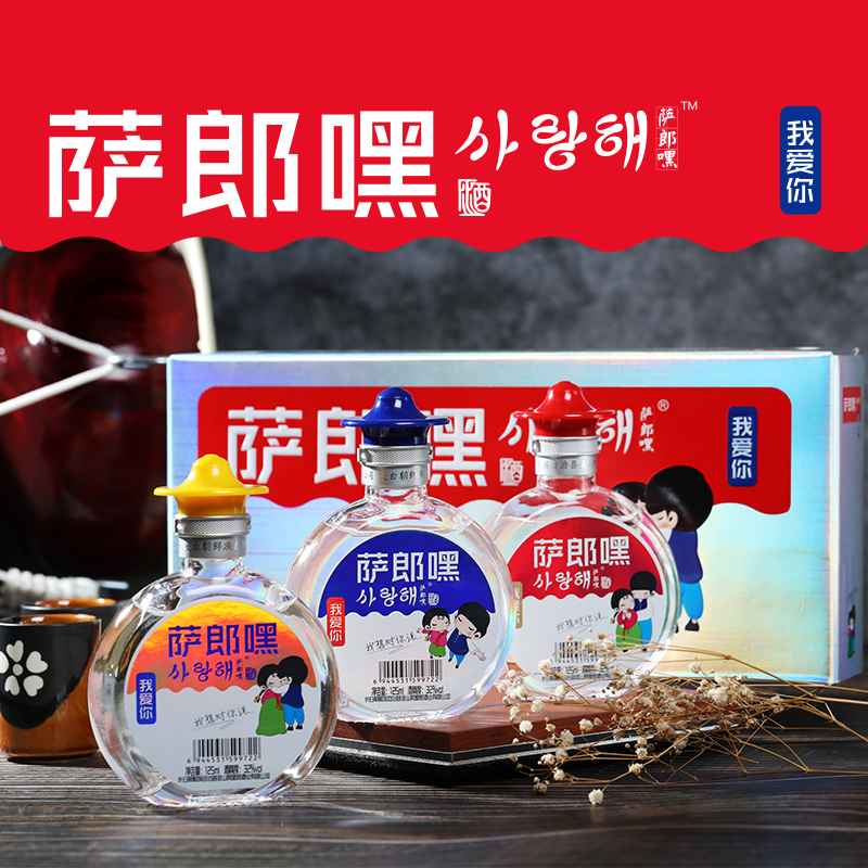 萨郎嘿朝鲜族三木工艺纯粮酿造浓香型小瓶白酒32度125ml