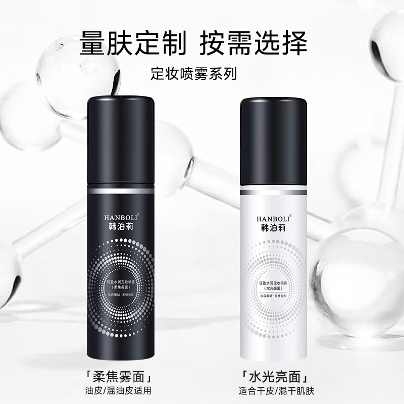 【实力持妆】定妆喷雾持久控油防水防汗不脱妆干油皮定妆轻盈水粉女