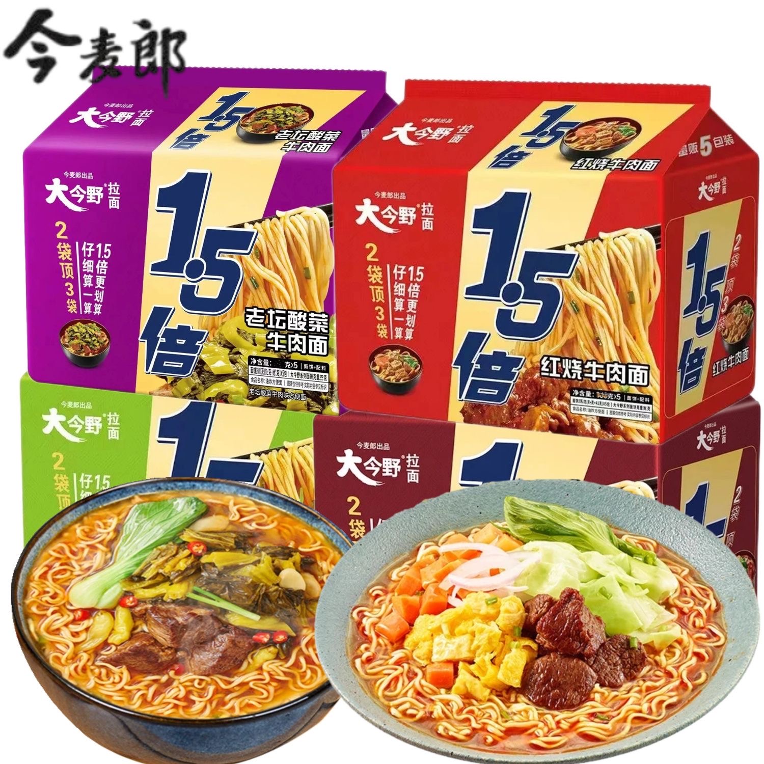 今麦郎1.5倍红烧香辣番茄酸辣方便面袋装夜宵速食泡面充饥主食