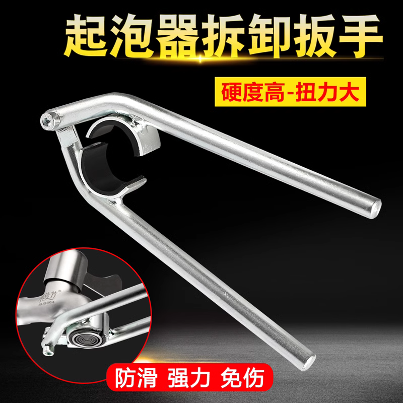 水龙头出水嘴扳手厨房面盆起泡器过滤网口专用拧松器拆卸工具神器