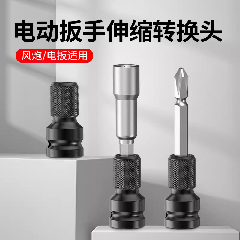 扳手转换头套筒转批头多功能通用手电钻转接伸缩弹套配件万能接头