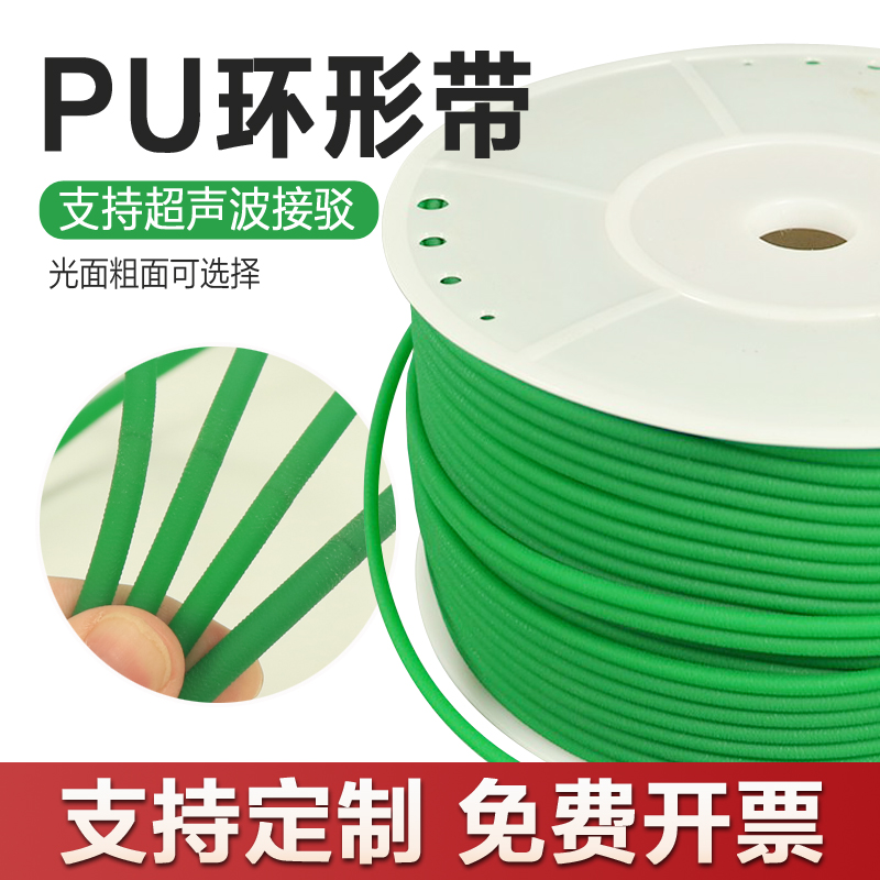 PU聚氨酯圆皮带火接绿色粗面/红色光面工业O型环形仓库传动带圆带