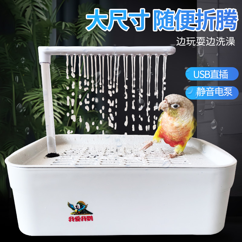 鹦鹉洗澡盆大号虎皮牡丹玄凤专用浴室鸟洗澡神器鸟笼用品洗澡盒子