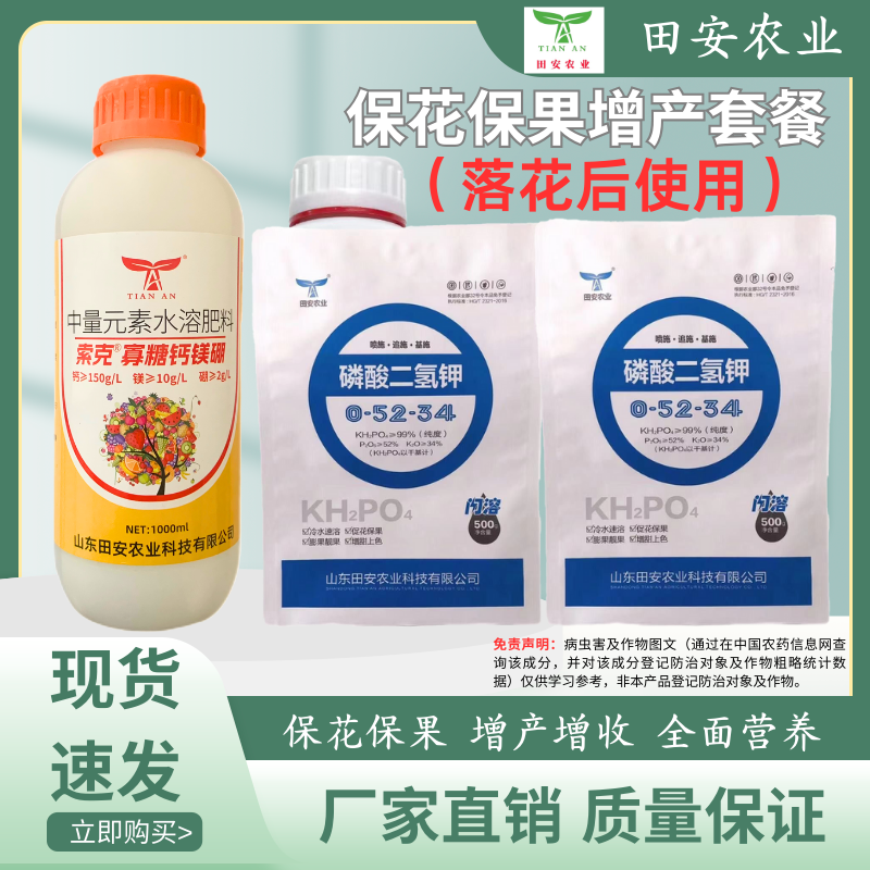 【落花后使用】保花保果增产套餐钙镁硼磷酸钾多元同补农用