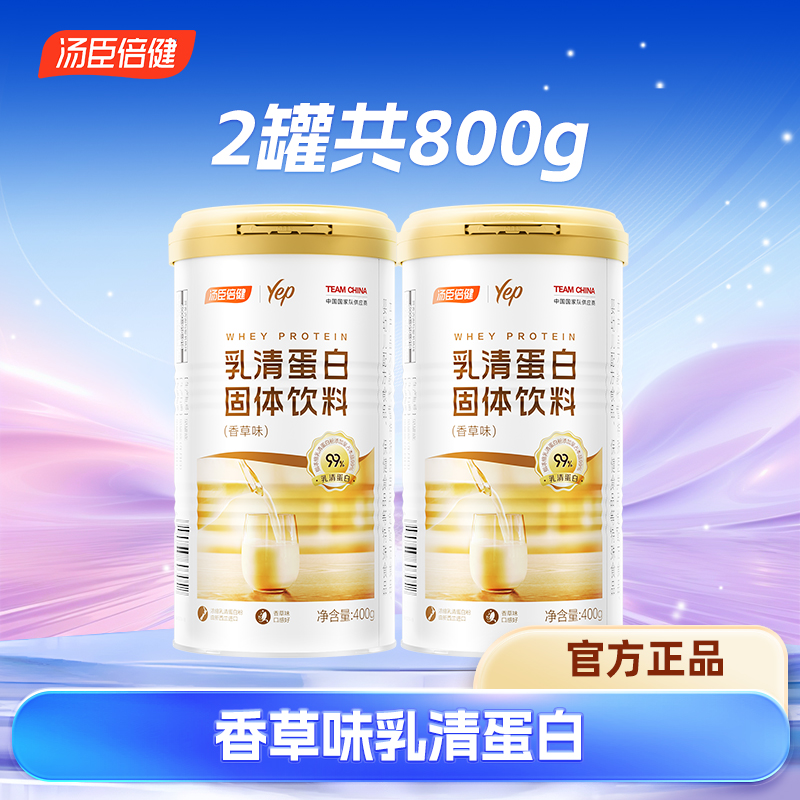 800g汤臣倍健乳清蛋白新西兰动物乳清蛋白粉官方正品香中老年成人