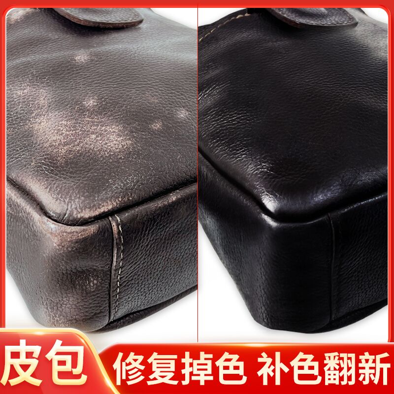 真皮包油边缘四角掉漆磨损修补色膏保养油包包修复划痕翻新染色剂