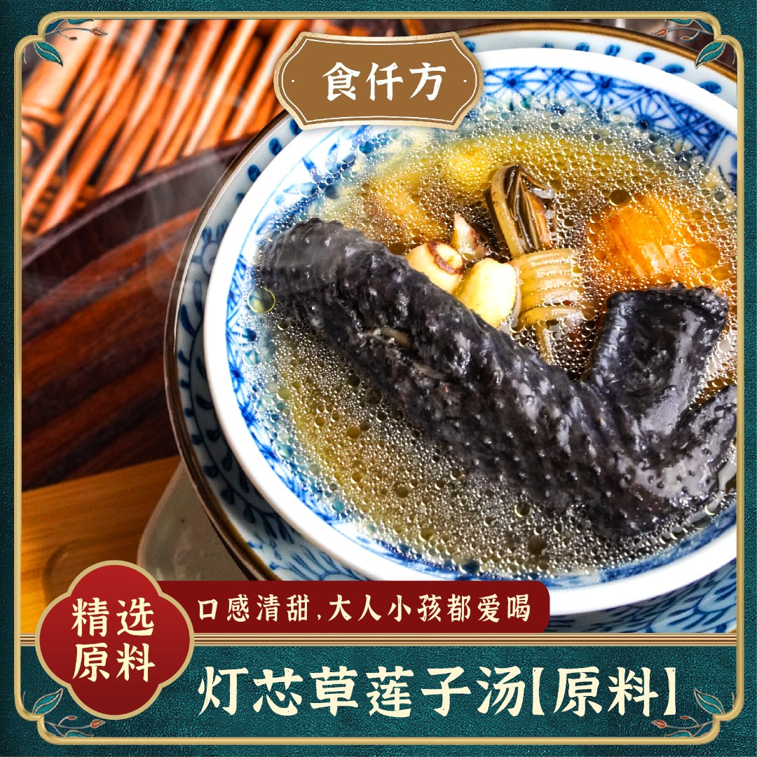 食仟方灯芯草莲子汤原料 清心汤一袋250克内含25小包 （5次用量）