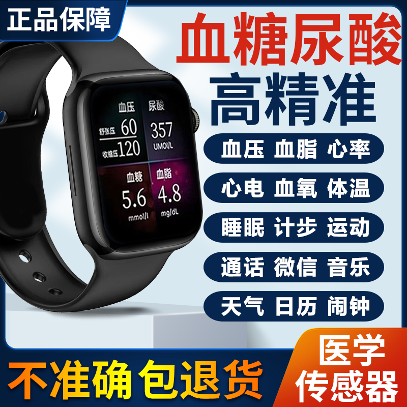 医学级正品保障精准尿酸仪无创血糖血压心率智能手表苹果安卓通用