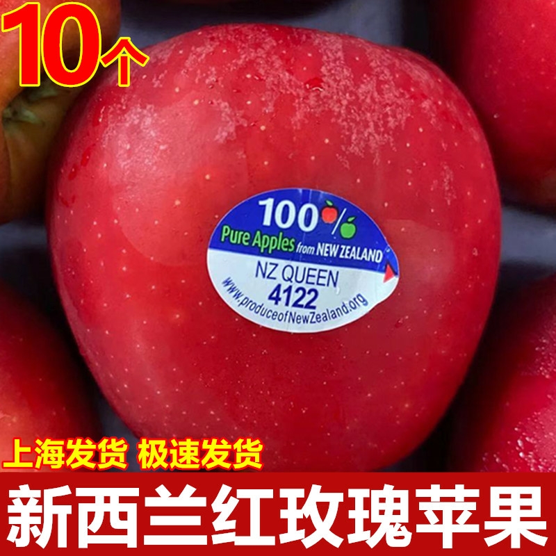 新西兰红玫瑰苹果进口queen皇后苹果脆甜新鲜孕妇水果10个约3.8斤